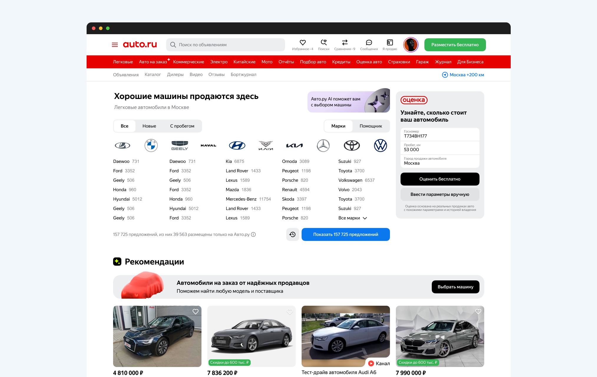 Auto.ru Desktop